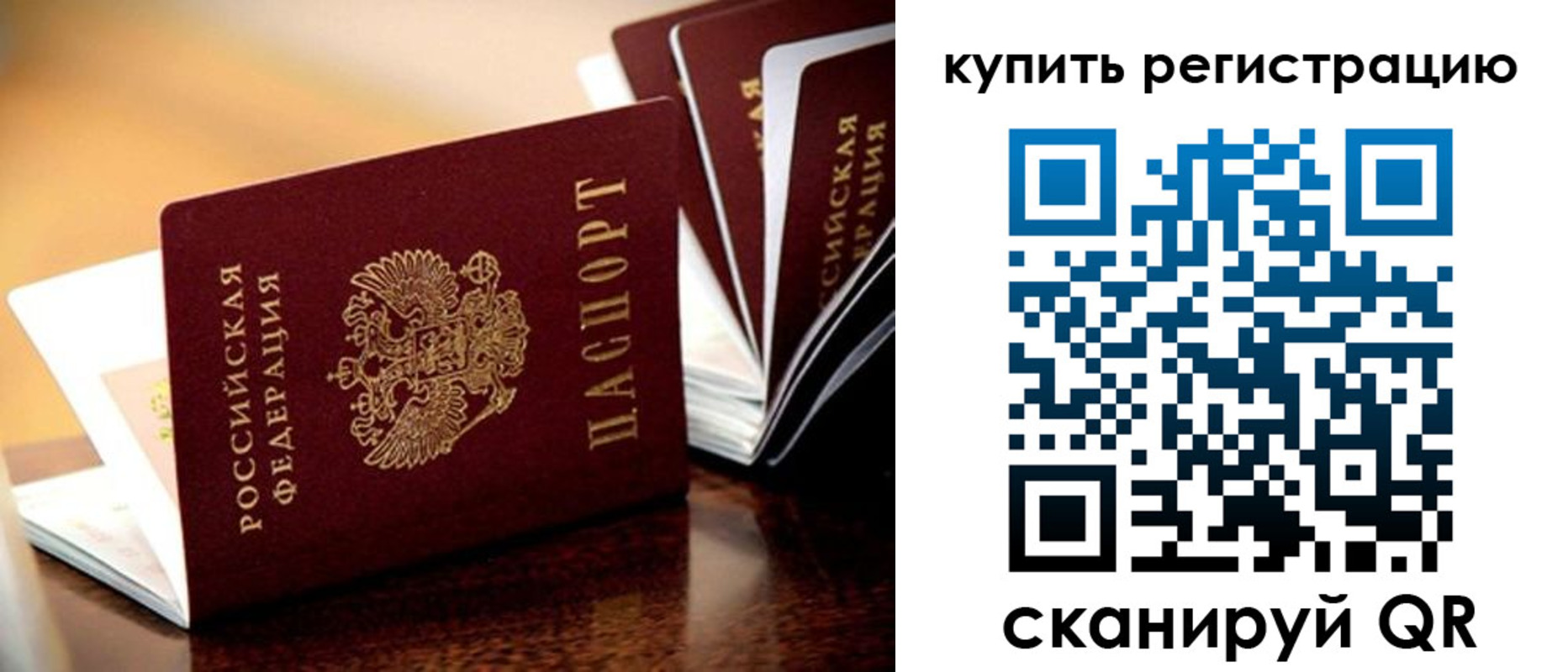 прописка 2025 в Могочи